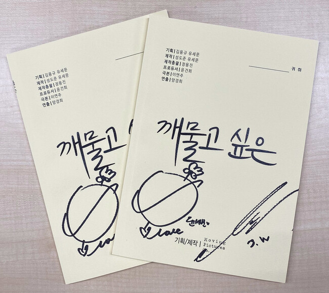 (A)キム・ジウン、ユン・ソビン 「君の唇を噛みたい」サイン入台本 2名様 (A)キム・ジウン、ユン・ソビン 「君の唇を噛みたい」サイン入台本 2名様