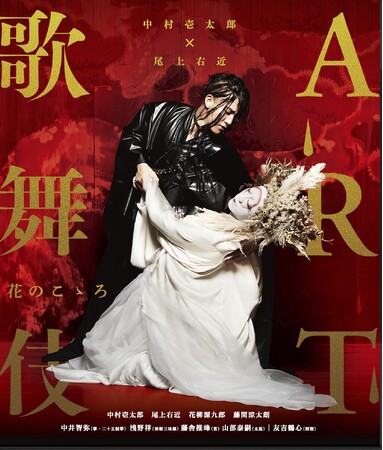 (C)ART KABUKI Project (C)ART KABUKI Project