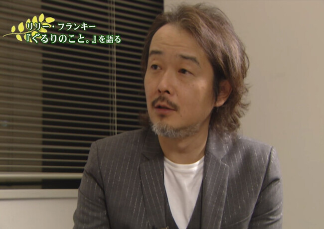 「リリー・フランキー『ぐるりのこと。』を語る」(C)松竹ブロードキャスティング 「リリー・フランキー『ぐるりのこと。』を語る」(C)松竹ブロードキャスティング