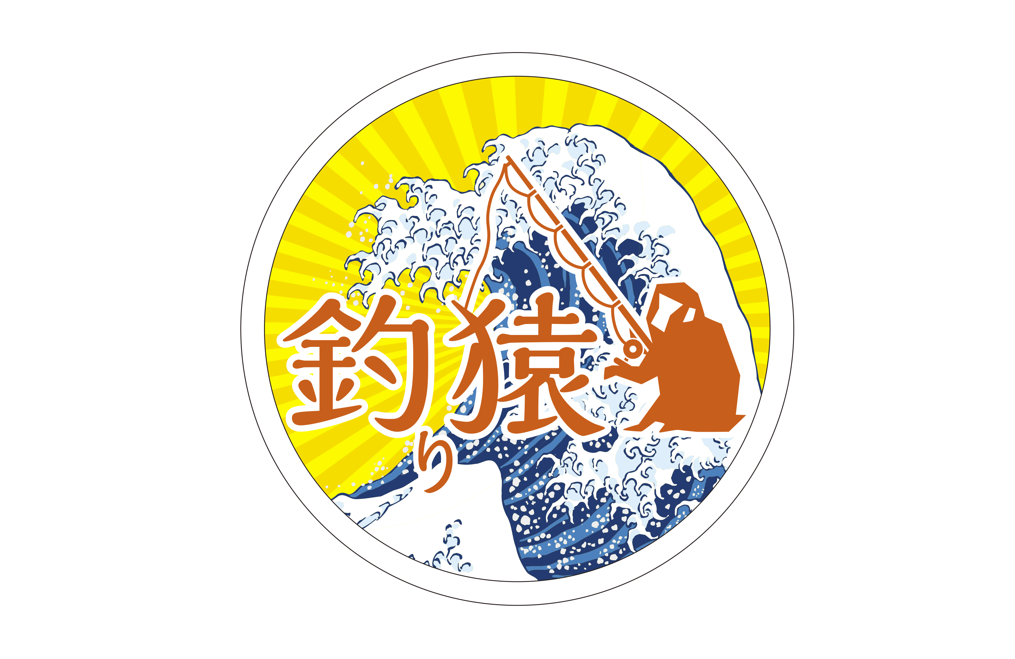 釣り好き役者のガチ釣りバラエティ 新作 釣り猿 5 6 Csホームドラマチャンネルで放送決定 松竹ブロードキャスティング株式会社のプレスリリース