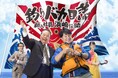 【CSホームドラマチャンネル】西田敏行さんを偲んで「釣りバカ日誌 新入社員 浜崎伝助」「白い巨塔」ほか 年末年始に一挙放送