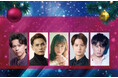 中川晃教、加藤和樹、大原櫻子ら出演！「Brand New Musical Concert 2025 Merry Christmas！」3月29日(日)テレビ初放送！CS衛星劇場