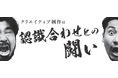 最適化されたワークフローを世の中に。AIの動画構成機能も!営業・デジタルマーケティング EXPO【秋】出展