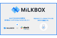 クリエイティブ制作に特化したコミュニケーションツール「MiLKBOX」、Slack連携・IP制限の新機能を追加