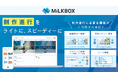 アジア市場でクリエイティブ制作の新たなスタンダードへ。「MiLKBOX」海外展開へ本格始動