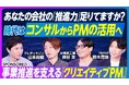 事業推進に欠かせない“クリエイティブPM”とは?ビジネス映像メディア「PIVOT」で10/1公開