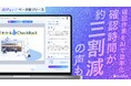 PMのためのプロジェクト進行管理ツール「CheckBack」 新機能「AIチェック機能」が全ユーザー利用可能に