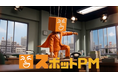 プロジェクト推進サービス「スポットPM」、8月17日より東京23区でタクシー広告を放映開始