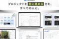 クリエイティブ制作の確認ツールから、「誰でもPMができる」プロジェクト管理サービスへ。「CheckBack」がサービスコンセプトを大幅リニューアル