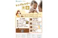 シングルマザーの「孤立」を断つ!10月20日(月)銀座にて無料食堂を開催!