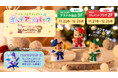 「シルバニアファミリー ポップアップパーク 森の手芸屋さん」2か所で開催決定!!