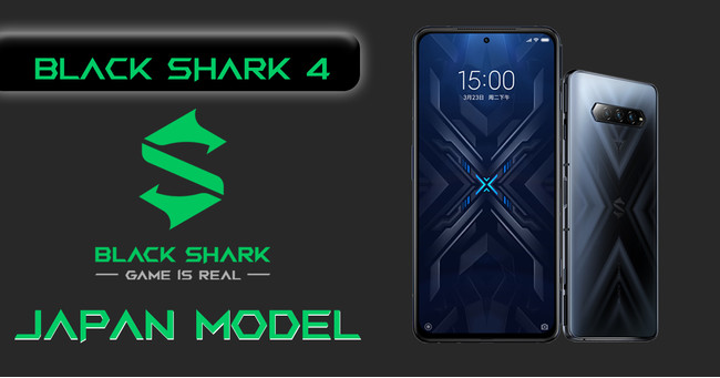 ゲーミングスマートフォン「Black Shark 4 日本モデル」の