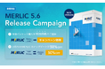 株式会社リンクス 画像処理アプリケーション MERLIC 5.6 リリースキャンペーンを実施