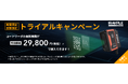 株式会社リンクス iRAYPLEコードリーダの新機種発売。最新型コードリーダが29,800円になる特別キャンペーンを実施