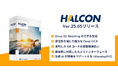 株式会社リンクス 画像処理ソフトウェア「HALCON」の最新版、提供開始