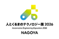 【デクセリアルズ】「人とくるまのテクノロジー展 2026 NAGOYA」に出展