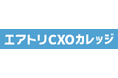CXOコミュニティ事業にて運営する完全招待制経営者コミュニティ「エアトリCXOサロン」メンバー向け新サービスとして次世代のCXOの成長を支援する「エアトリCXOカレッジ」のサービス提供を無料開始