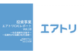 投資事業 エアトリCVCレポート Vol.10を公開
