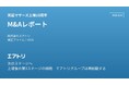 「東証マザーズ上場10周年 エアトリM&Aレポート」を公開