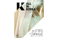 本物の「韓国ファッション」が着れる!「All In Korea」ブランド、日本上陸