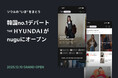 ファッションEC「nugu」、現代百貨店の韓国ブランドプロジェクト「THE HYUNDAI GLOBAL」をオンラインにて12月19日より本格展開