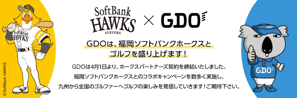 Gdo 福岡ソフトバンクホークスのスポンサーになる Gdo ジーディーオー のプレスリリース