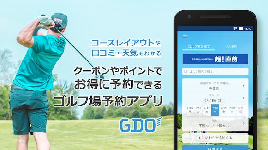 GDOゴルフ場予約アプリ」誕生10周年記念 総額1億円分の予約クーポン 