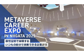 仮想空間で広がる新しい出会い ― キャリアイベントの新しいカタチ「METAVERSE CAREER EXPO IN NIIGATA 2025」開催