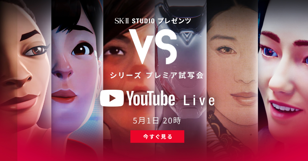 Sk Ii Studio作品第二弾お披露目 Vsシリーズ プレミア試写会 5月1日夜8時よりsk Ii You Tube公式チャンネルで開催 P Gプレステージ合同会社のプレスリリース