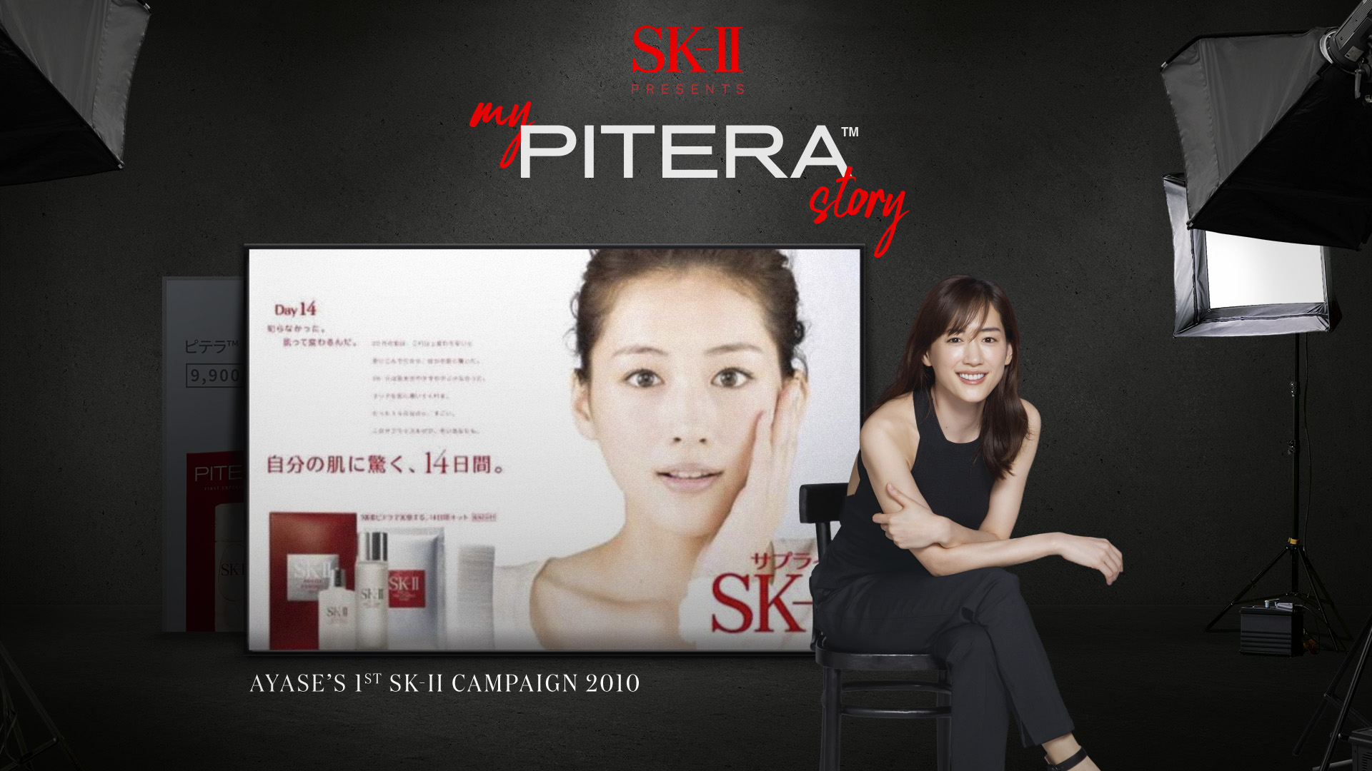 綾瀬はるか、10年以上前の代表作 SK-II CM作品をリメイク「私のピテラ