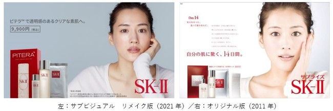 綾瀬はるか、10年以上前の代表作 SK-II CM作品をリメイク「私のピテラ