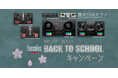 Hercules “Back to School” キャンペーン