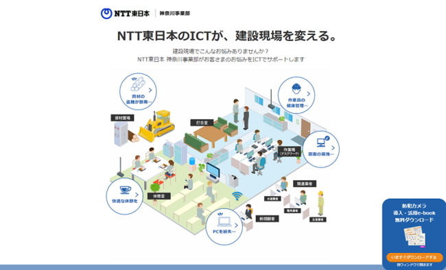 特設サイト Ntt東日本のictが 建設現場を変える の公開 東日本電信電話株式会社のプレスリリース