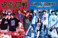 AIR TWOKYOからTVアニメ『呪術廻戦』グッズコレクション第二弾が販売決定!