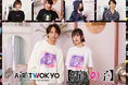AIR TWOKYOからTVアニメ『【推しの子】』グッズコレクションが販売決定!