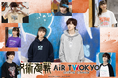 AIR TWOKYOからTVアニメ『呪術廻戦』グッズコレクション第五弾が販売決定！