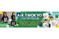 人気アニメグッズ多数ラインナップ！台北・中山区にて『AIR TWOKYO』POP UP STORE開催中！
