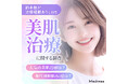 【約半数が美肌治療経験ありと回答】美肌治療ランキング1位は、「レーザー治療」だった!