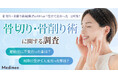 【骨切り・骨削り術経験者100名を調査】施術経験者の88％が「受けて良かった」と回答！一方で半数以上が「腫れ」「痛み」を経験