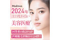 【2024年注目度が高い美容医療は?】回答者の約20%が医療脱毛経験ありと回答!