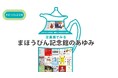 まほうびん記念館 企画展「企画展でみる まほうびん記念館のあゆみ」を開催