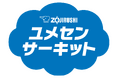 みなさんの小学校に、夢先生がやって来ます!
