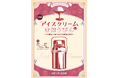 まほうびん記念館　企画展「アイスクリームとまほうびん～その歴史と知られざる関係を探る～」を開催