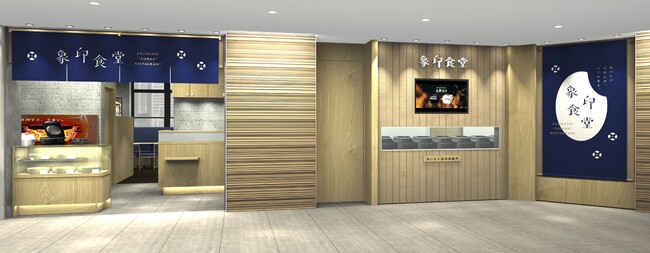 「象印食堂 東京店」 イメージ　※デザインは変更になる場合がございます。