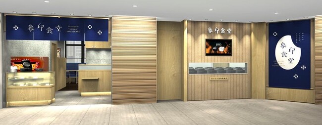 「象印食堂 東京店」 イメージ 　※デザインは変更になる場合がございます。