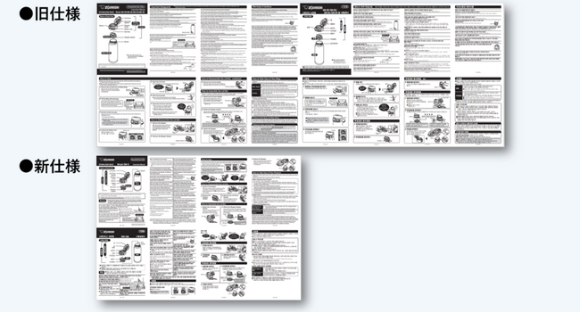 削減の一例（輸出向けステンレスマグSM-S型の取扱説明書、新旧仕様比較）