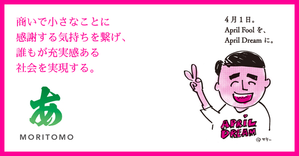 商いで小さなことに感謝する気持ちを繋げ 誰もが充実感ある社会を実現する 森友通商株式会社のプレスリリース