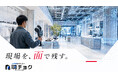 年間13,000件超の原状回復トラブル。現場を3Dで記録する「現チョク」、証跡化プランの提供を開始
