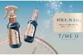 ヘアケアブランド「T/ME U」のアウトバストリートメントが5月1日より全国のバラエティショップで販売開始!キープモイスト シェイキングミストは「LDK the Beauty」でA評価を獲得