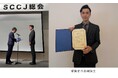 マンダム、第26回日本化粧品技術者会誌(SCCJ誌)優秀論文「奨励賞」を受賞